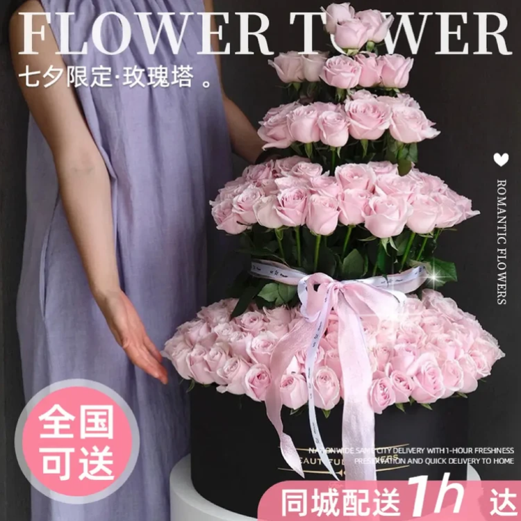 【全国同城配送】玫瑰塔抱抱桶生日花束女友男友附近花店配送到家
