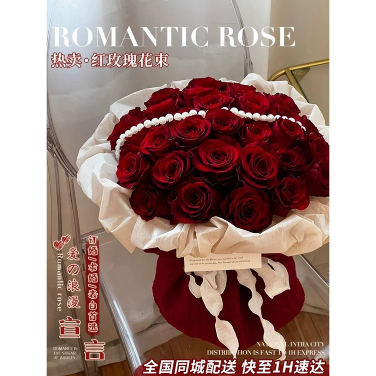 【全国同城配送】红玫瑰花束订婚求婚鲜花速递领证女友生日礼物