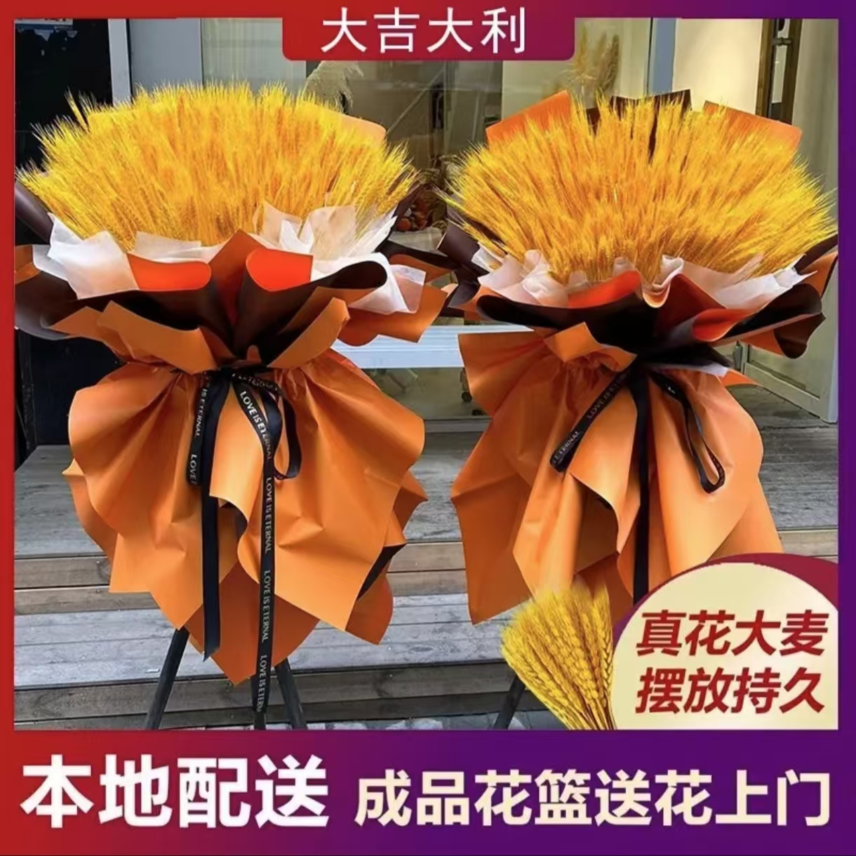【开业大吉大麦】花篮全国同城鲜花乔迁开张礼物配送上门附近店