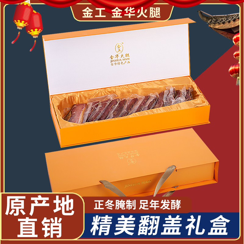 正宗金华火腿浙江特产火腿切片礼盒装4-5斤火腿中秋送礼佳品  
