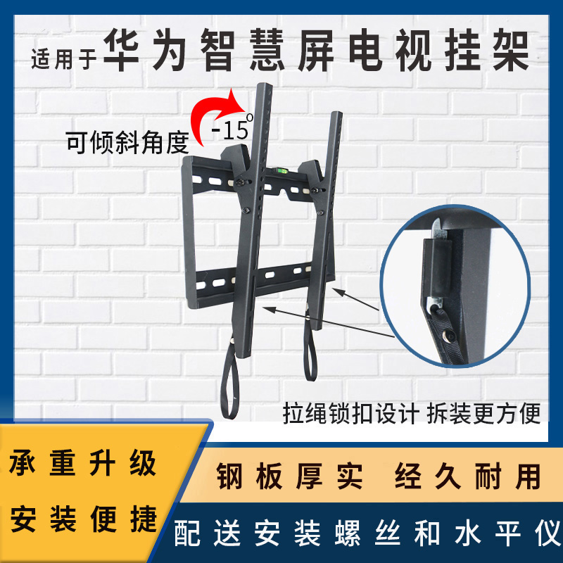 适用华/为智慧屏电视机挂架支架通用43英寸55英寸65寸墙壁挂件