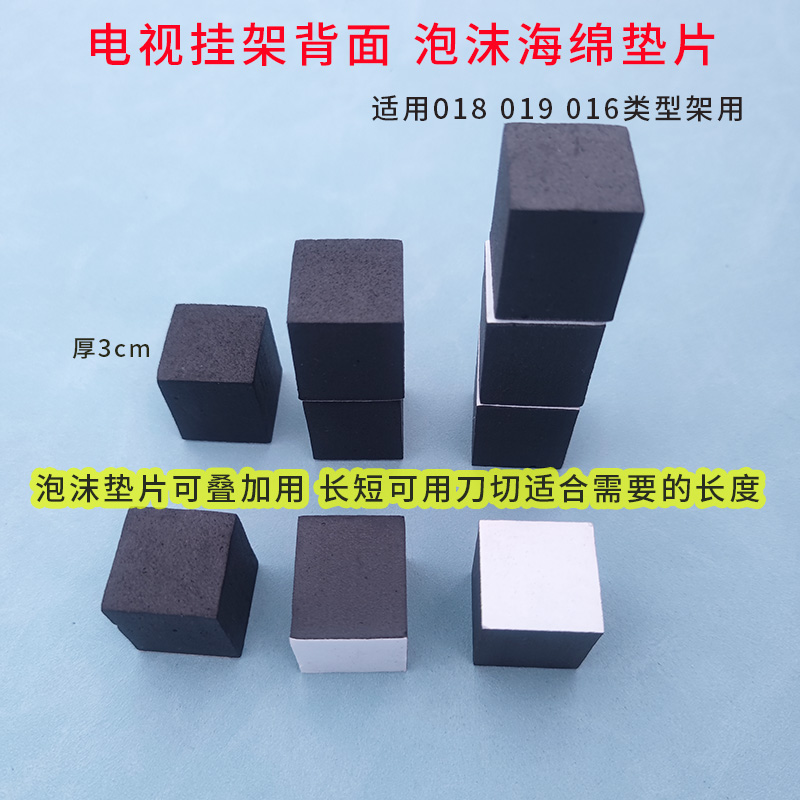 电视机挂架背面固定黑色泡沫海绵长方形垫片配件适用M018 019016