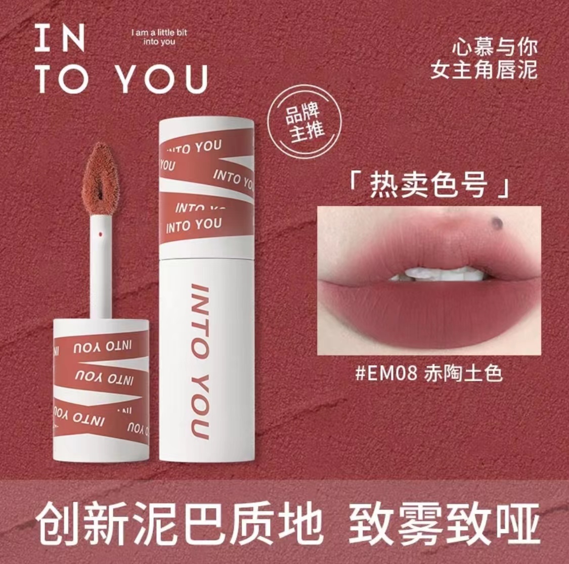 INTO YOU 女主角唇奶茶色唇釉学生显白雾感柔雾不易掉不掉色