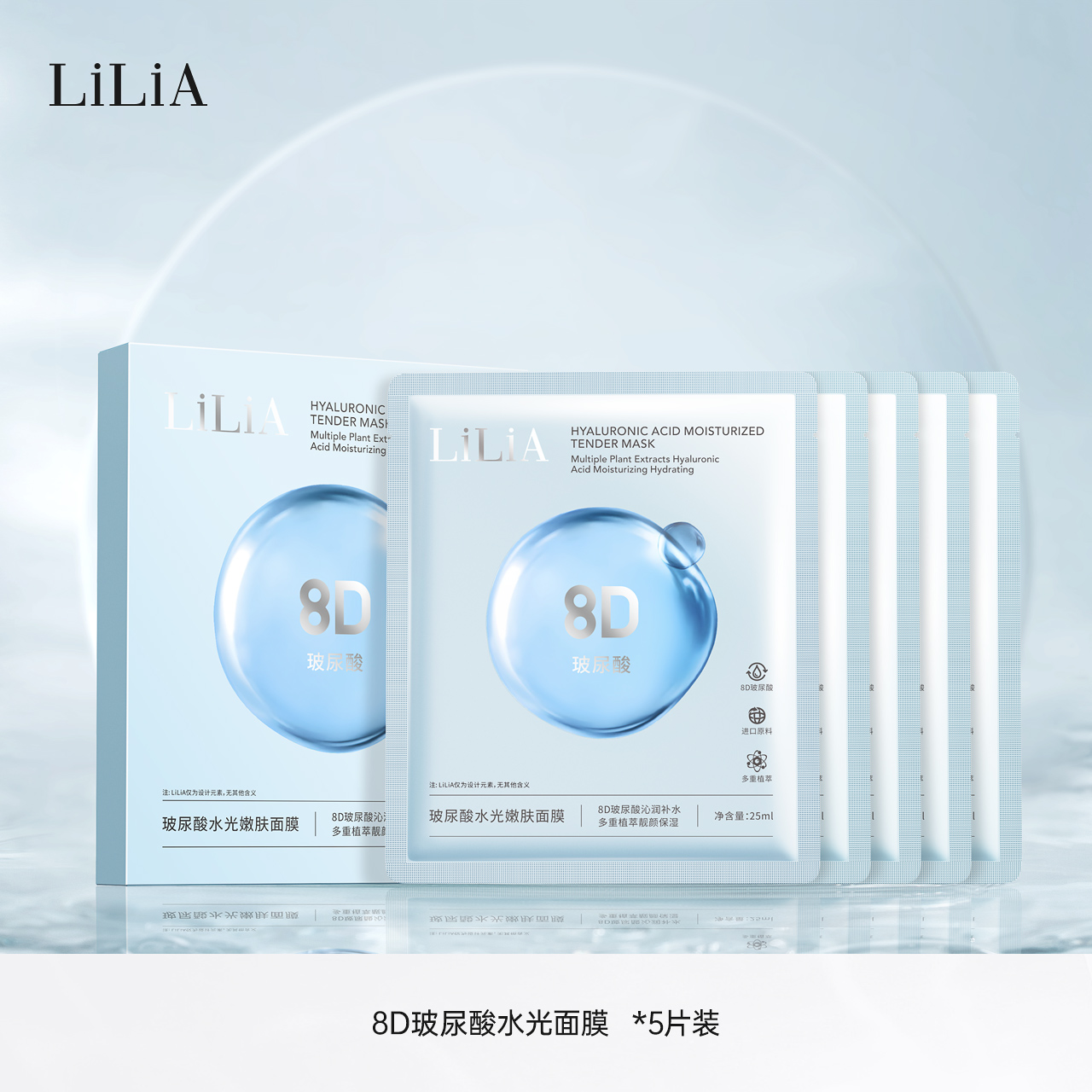 8D玻尿酸水光嫩肤面膜  深层补水保湿靓颜