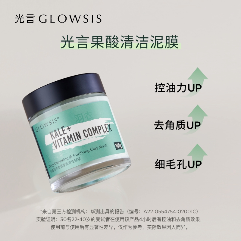 光言绿泥清洁面膜清洁控油 深层净颜泥膜SP
