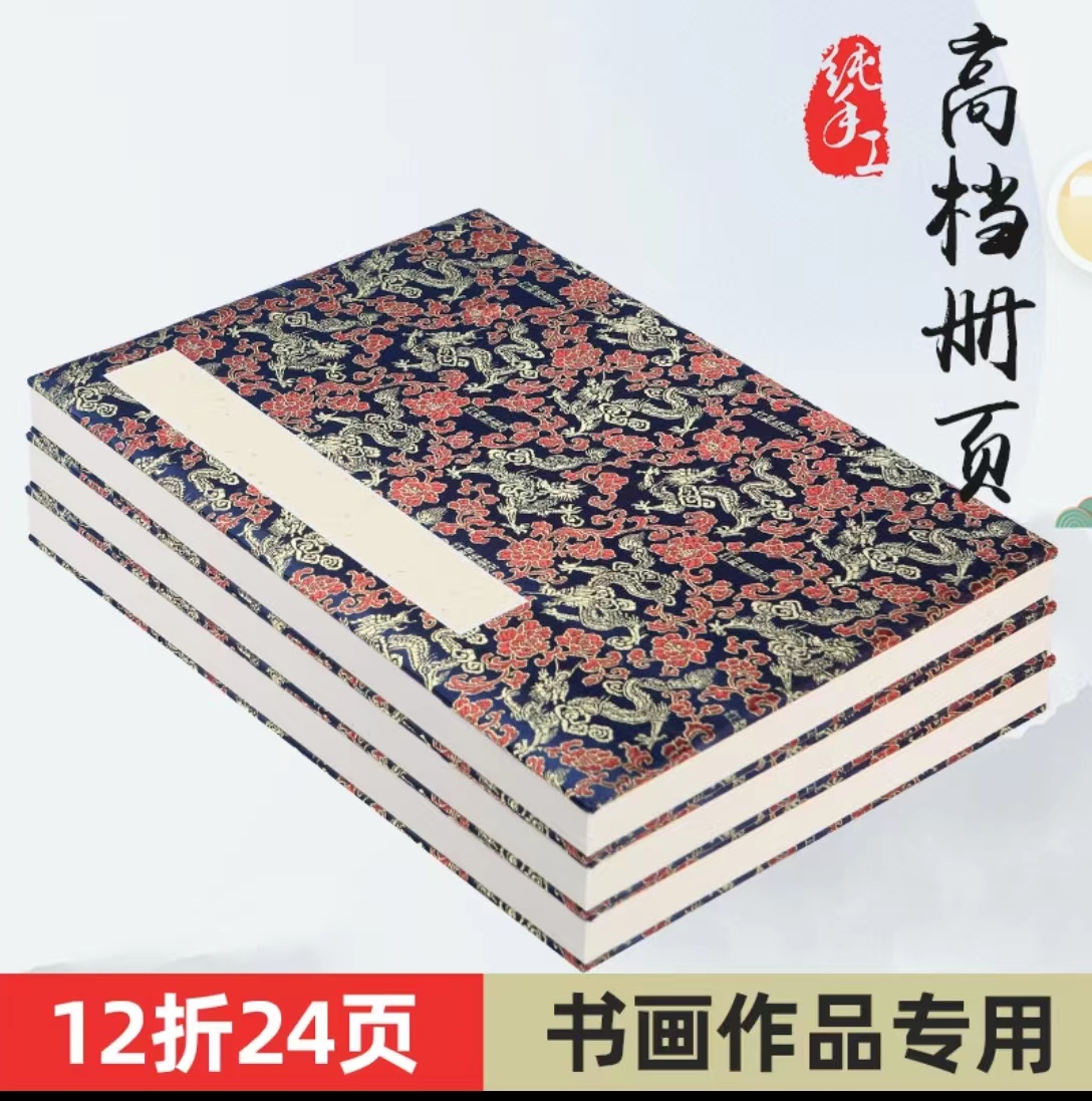 安徽泾县泾鹿宣纸手工册页一本45cmx32cm