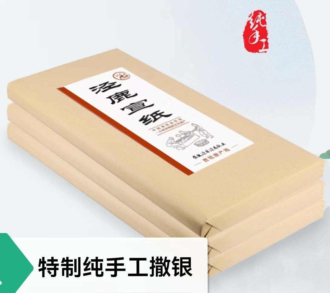安徽泾县泾鹿宣纸特净纯手工洒银69cmx138cm100张