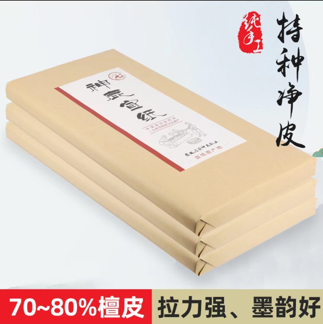 安徽泾县泾鹿宣老三尺特净50cmx100cm一刀100张