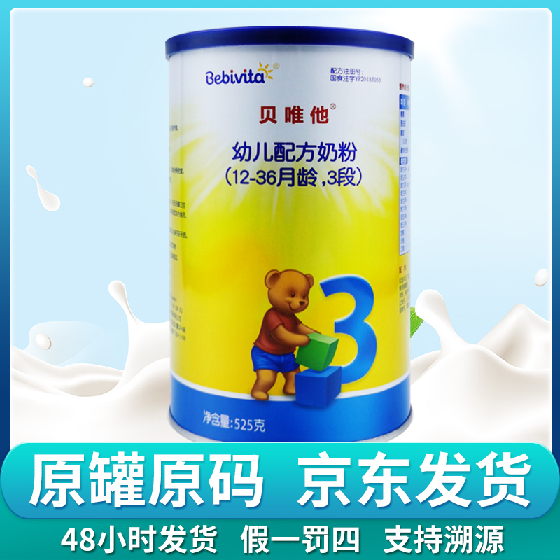 【贝唯他】婴幼儿配方奶粉 正品保障 罐底可溯源