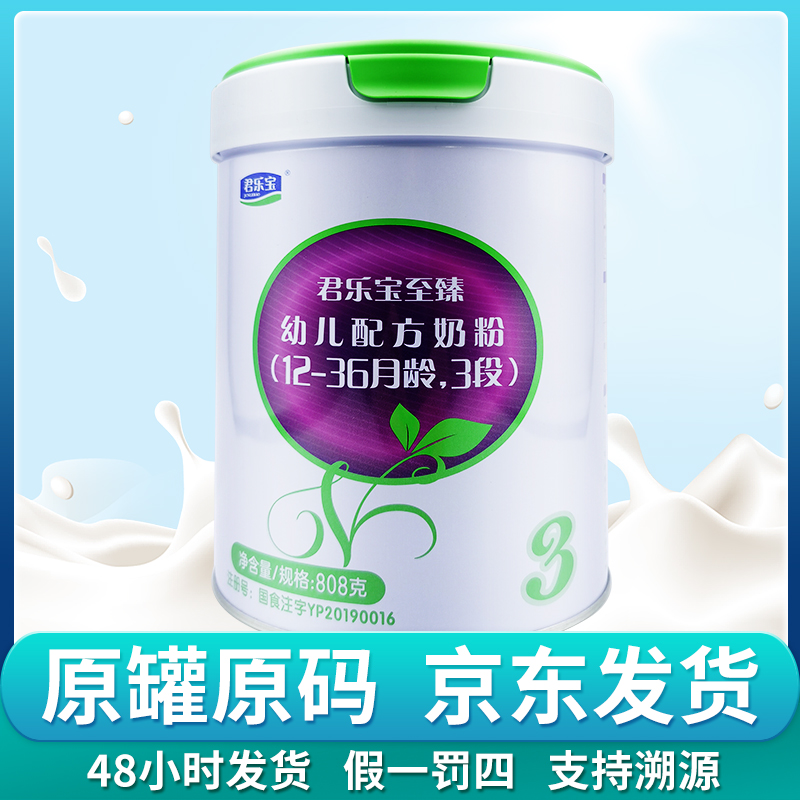 【至臻】婴幼儿配方奶粉 正品保障 罐底可溯源