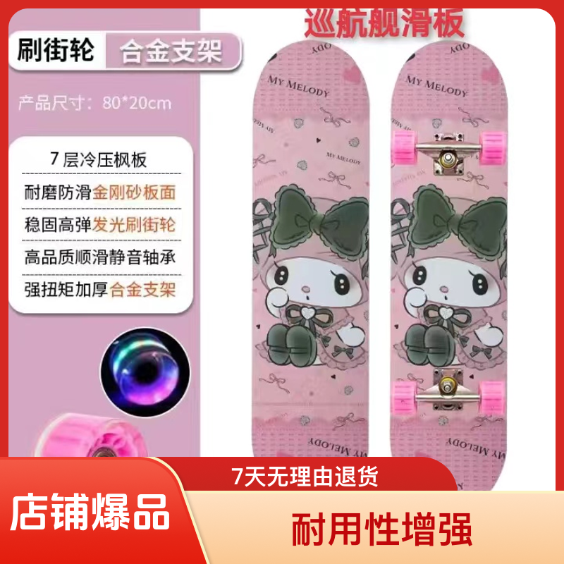 高品质美乐蒂四轮滑板车儿童初学者6-12岁男女双面滑板青少年滑板