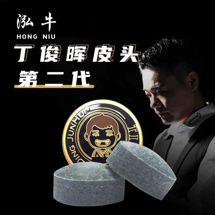 丁俊晖二代皮头professional职业斯诺克台球杆皮头中式黑八小头杆