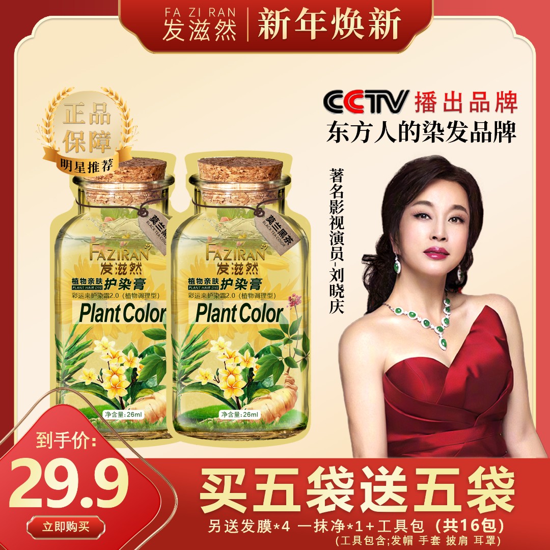植萃护染膏【臻萃护染植物亲肤染发膏染发剂莫兰黑茶】9
