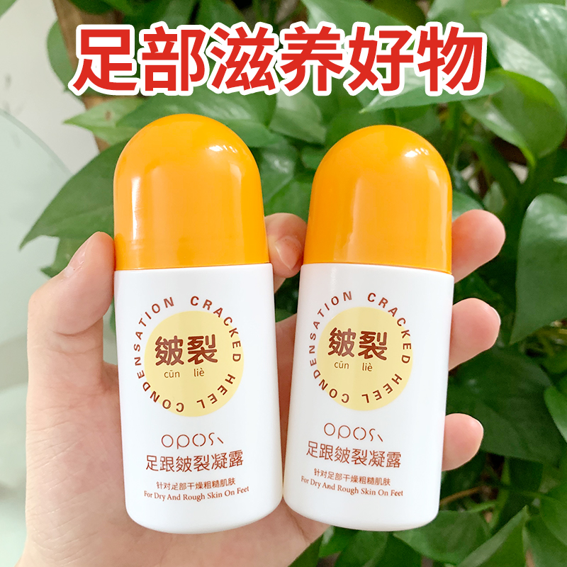 亿网红臻品足皲裂凝露润护补水保湿足跟粗糙滋养防干裂膏