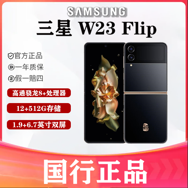 99新 Samsung/三星 月亮数码 心系天下 三星 W23 flip 折叠屏手机