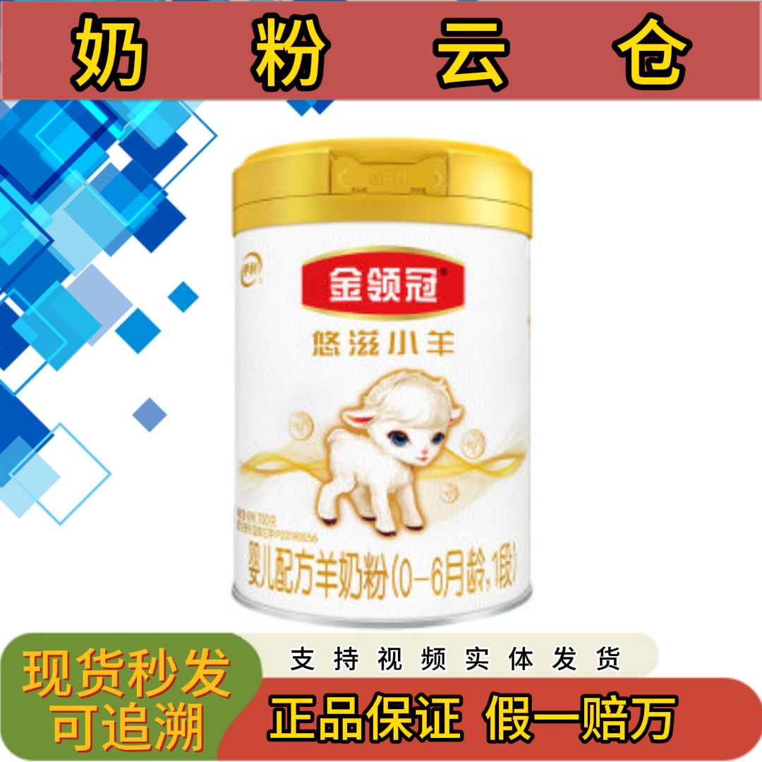 悠滋小羊奶粉123段宝宝
