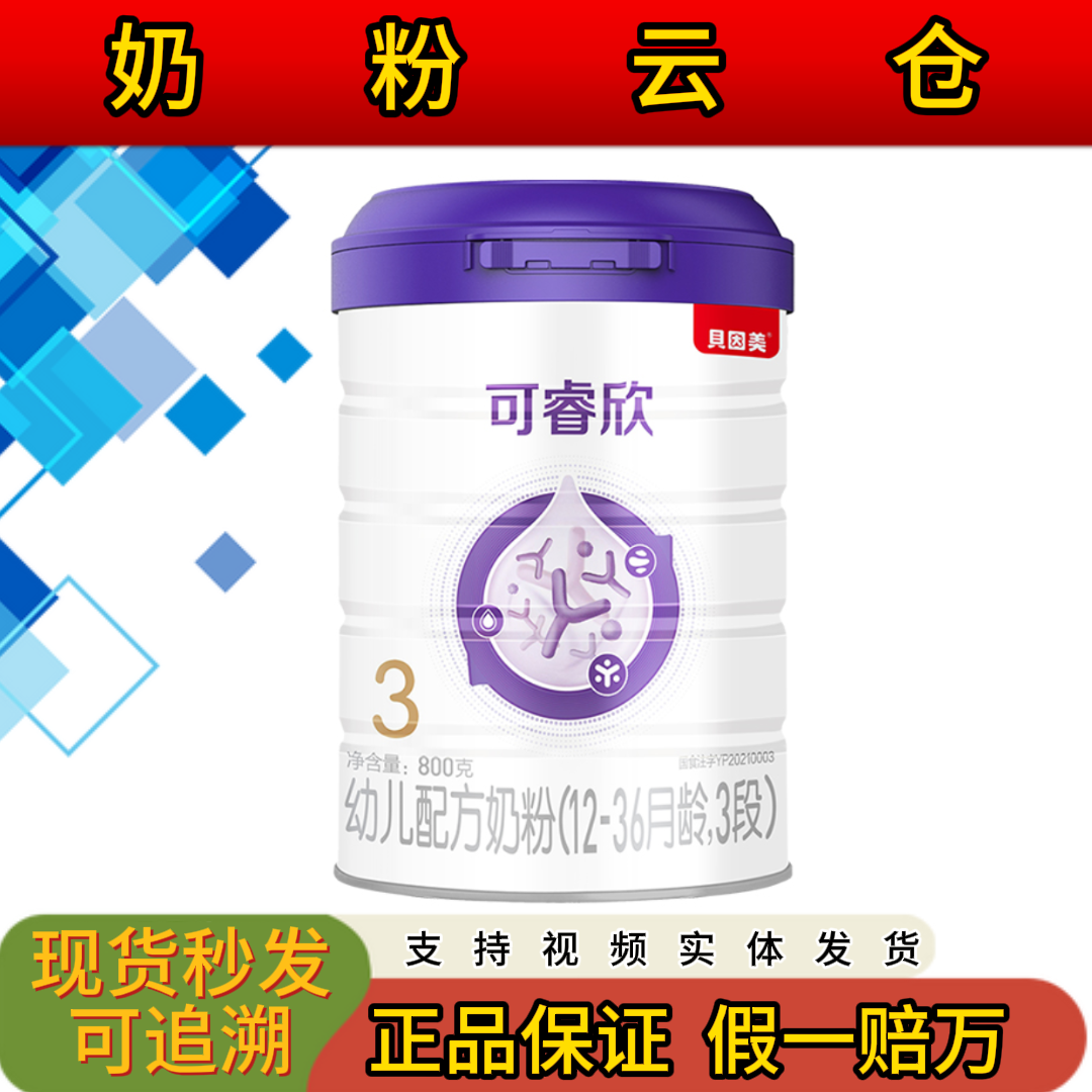 可睿欣牛奶粉123段宝宝