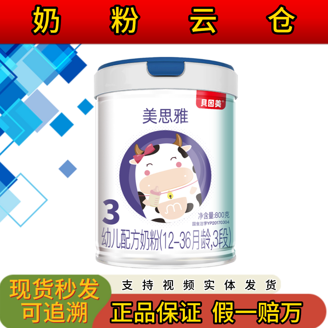 美思雅123段牛奶粉宝宝