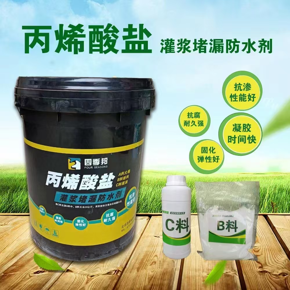 四季邦防水，黑桶优质加强纯原料丙烯酸盐注浆液，弹性韧性耐候性好