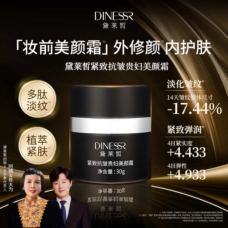 【娘家人专享】黛莱皙紧致抗皱贵妇美颜霜D698