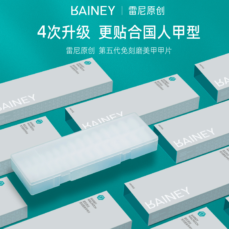 雷尼Rainey免刻磨穿戴甲片美甲店专用无痕浅贴片长短圆方梯细狗