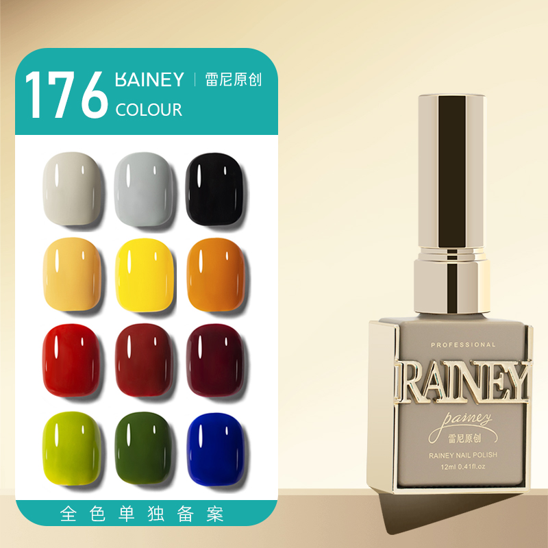 雷尼Rainey新款甲油光疗胶显白气质色系ins秋冬美甲网红爆款色