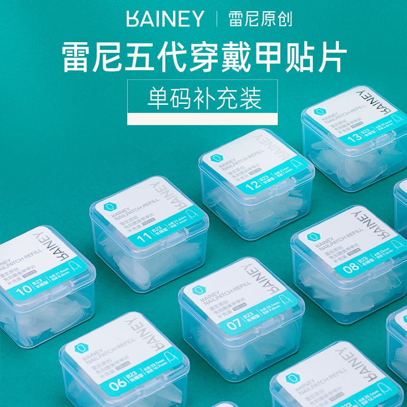 雷尼Rainey新品穿戴甲片超薄无痕C弧补充装美甲贴片美甲店专用