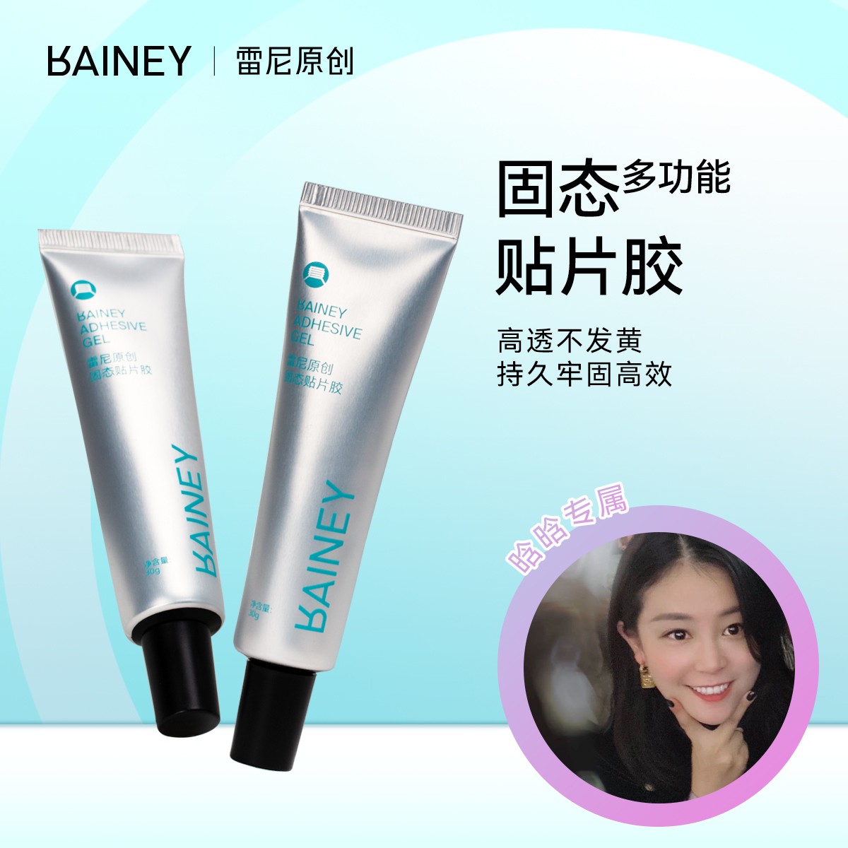 雷尼Rainey美甲固态贴片胶穿戴甲专用加固底胶牢固指甲片粘合剂