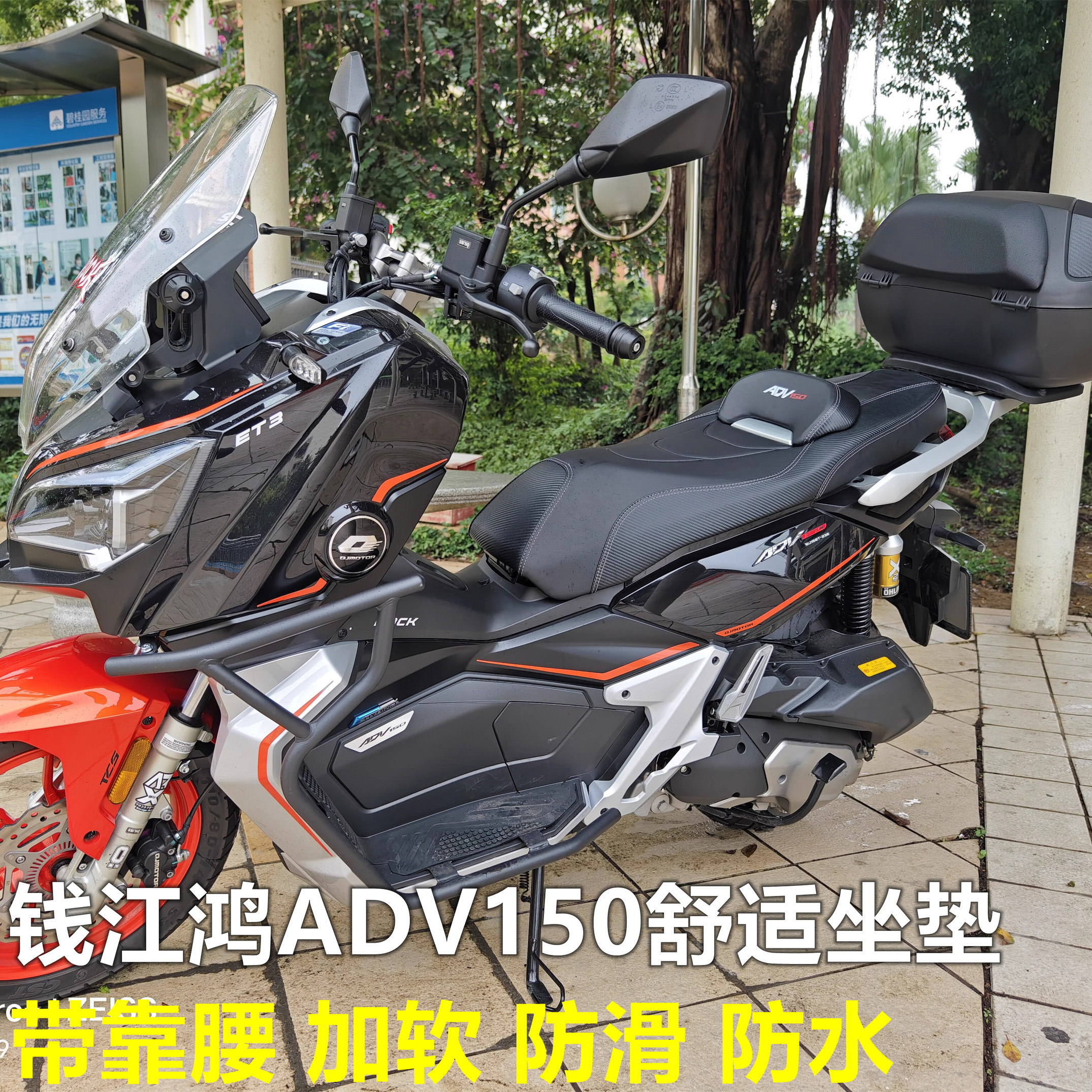 适用钱江鸿150ADV改装腰靠坐垫无损安装
