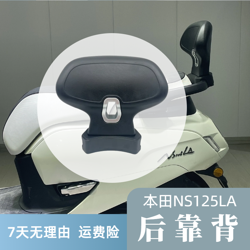 适用新大洲本田NS125la改装后靠背125LA升级版后靠腰无损安装靠背