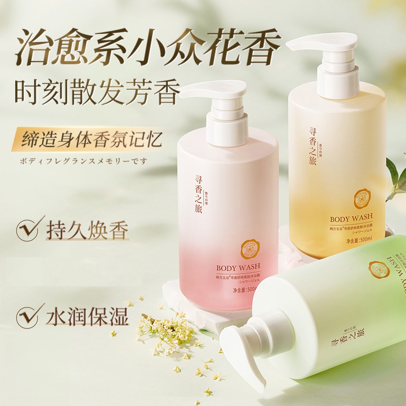 韩方五谷寻香舒爽柔肤沐浴露清爽保湿丝滑嫩肤泡沫细腻香氛洗发水
