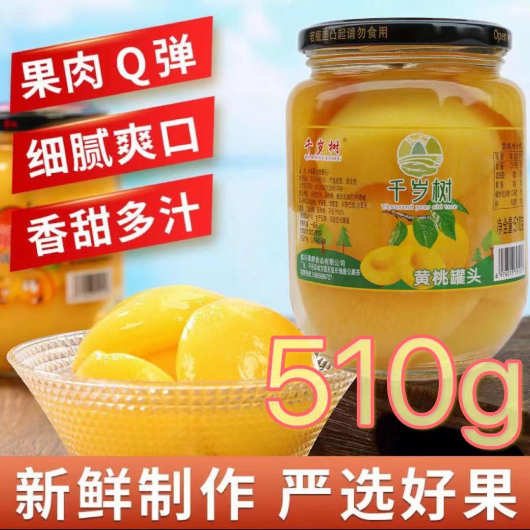 黄桃罐头整箱4罐 每瓶510g沂蒙特产新鲜山东水果罐头零食爽口鲜嫩