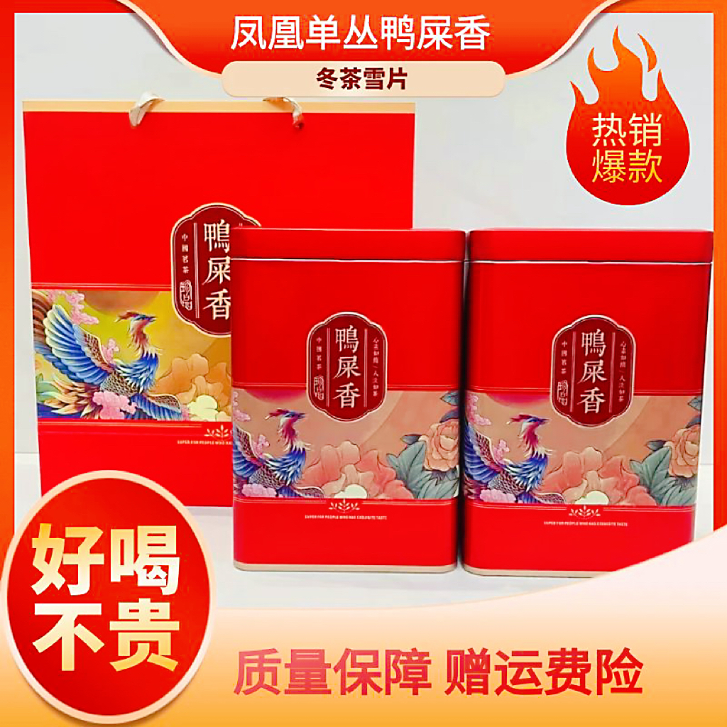 【冬茶鸭屎香】潮州凤凰单枞茶雪片鸭屎香花香正宗原产地罐装好茶叶