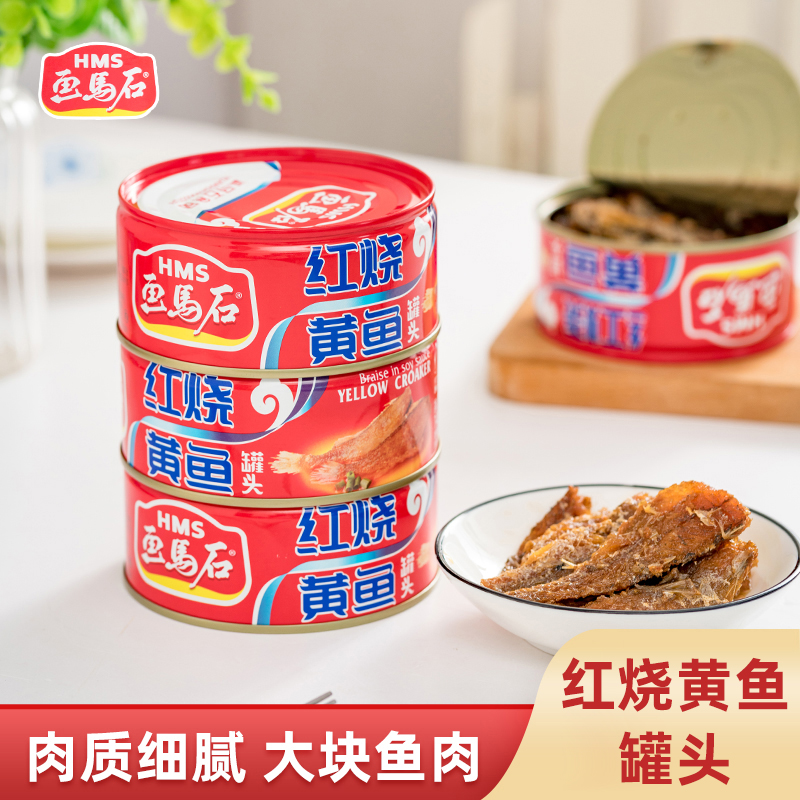 画马石红烧黄鱼罐头140g 骨酥肉嫩 开罐即食下饭神器 家常速食