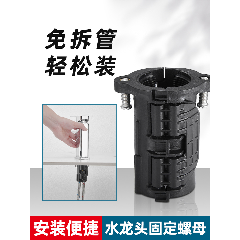 厨房水龙头防松动螺母快装固定神器冷热洗菜洗手盆底座螺丝
