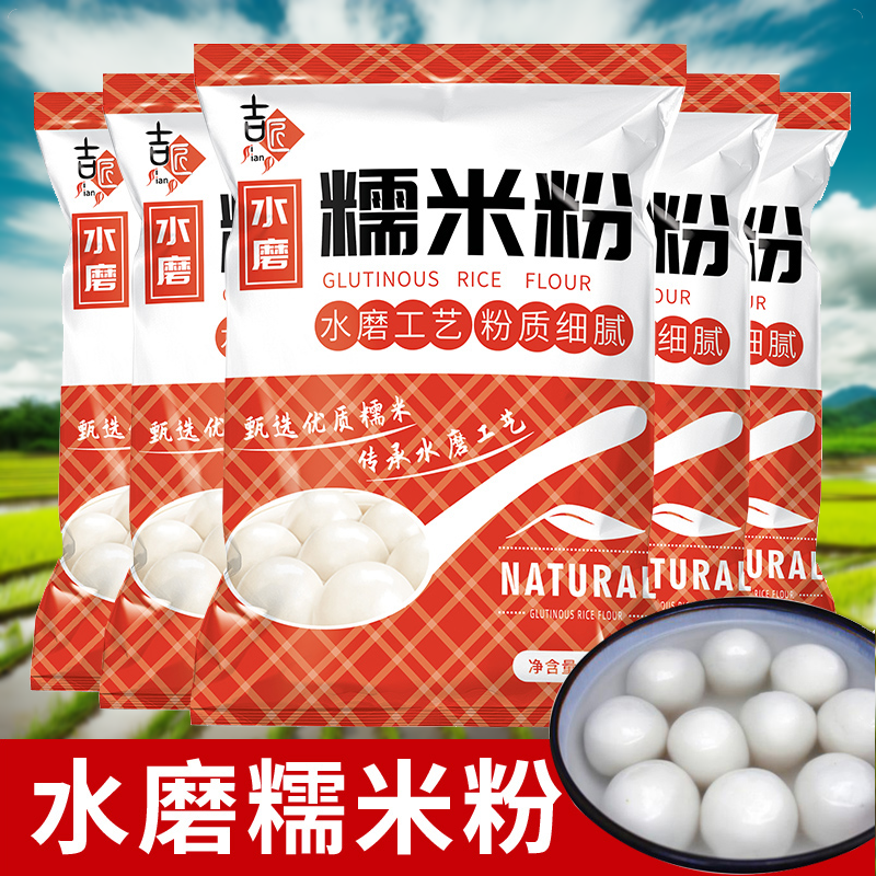 水磨糯面粉粘米农家糯汤食用家庭装冰皮月饼南瓜饼糍粑