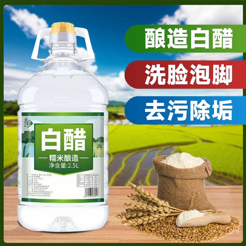 白醋800ml家庭装清洁除水垢泡脚调味品除污用食用腌制大桶炒菜