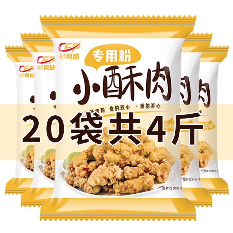 小酥肉粉鸡米花小苏肉酥脆粉炸鸡粉脆干炸炸香蕉淀粉摆摊