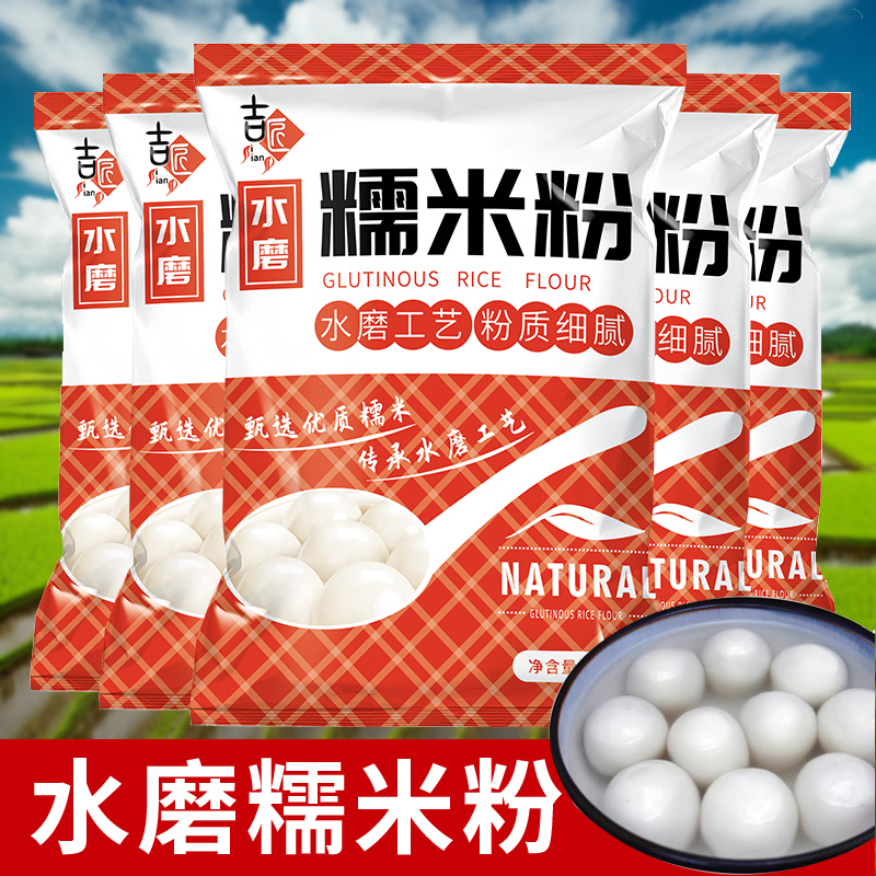 水磨糯面粉家庭装汤粉糍粑南瓜饼粘米用食用农家大用厨房