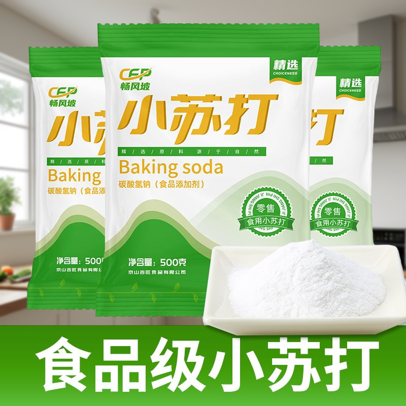 小苏打粉可食用多功能烘焙原料1斤装洗衣服健康食品级去油