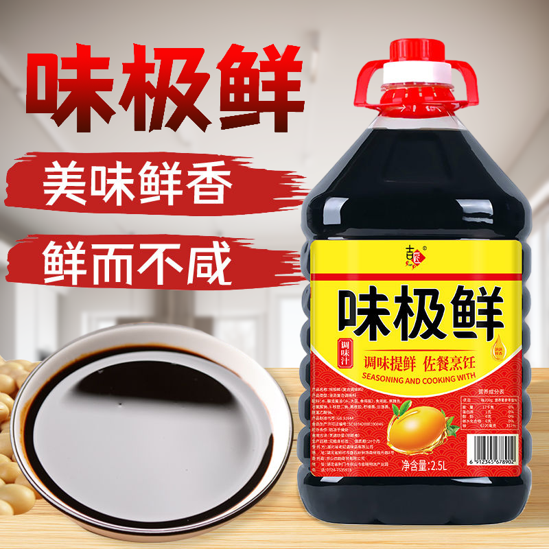 味极鲜生抽酱油凉拌粮食囤货装餐饮炒菜大瓶精选宿舍升级松茸风味