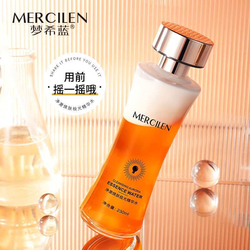 MERCILEN/梦希蓝【拍一发二】蓝净澈焕肤极光精华水发光保湿发光水