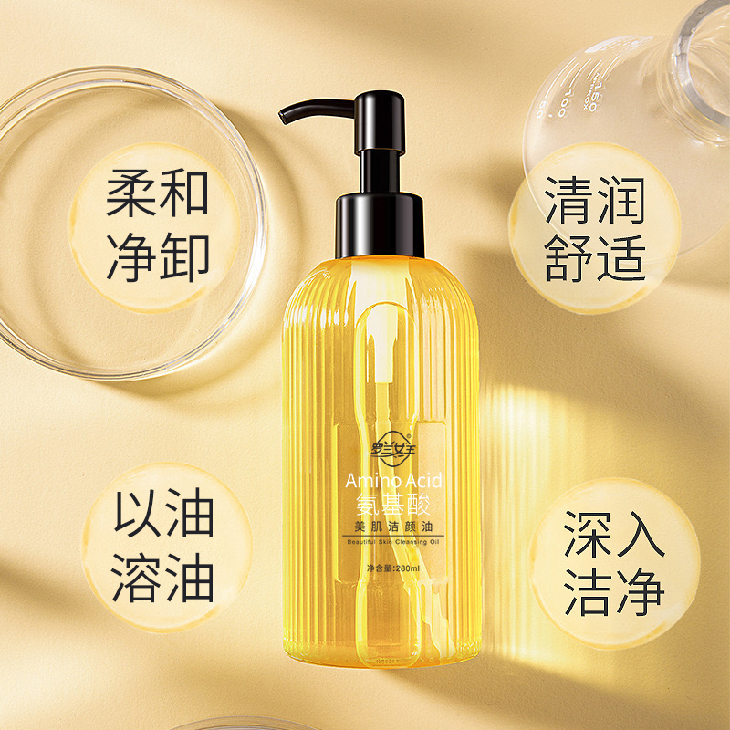 罗兰女王氨基酸美肌洁颜油淡香净澈卸妆油