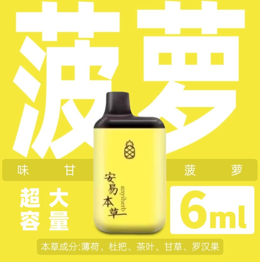 安易草本水果味便携口腔喷雾化器草本萃取润嗓瓶舒爽咽喉草莓香薰