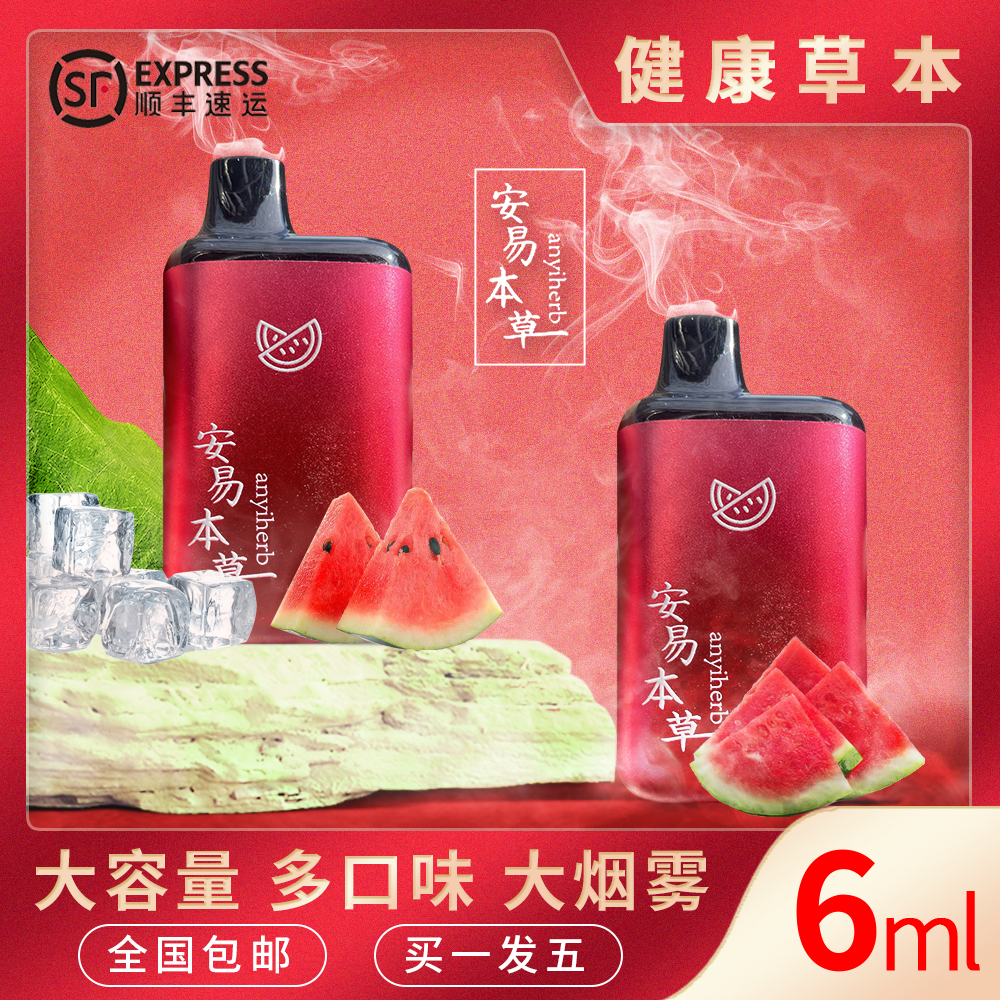 安易本草雾化润嗓瓶国药雾化电子口腔喷雾草本萃取植物香薰