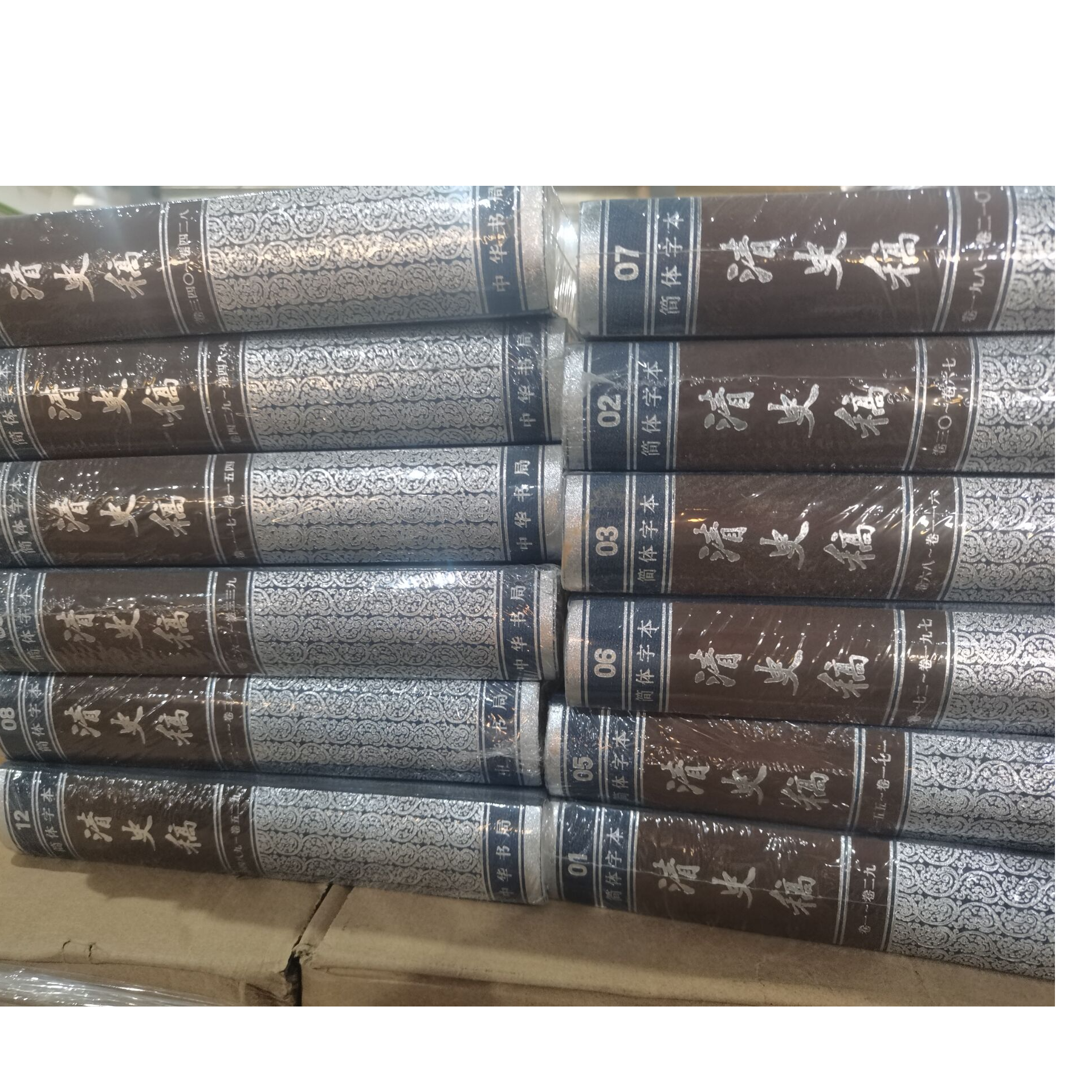 微瑕   清史稿(共12册)(精)