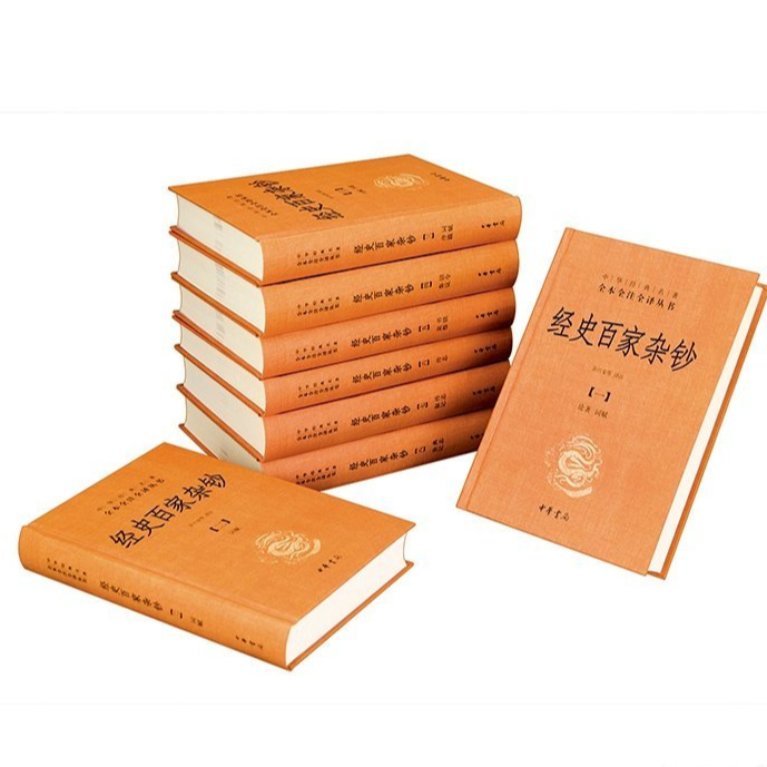 微瑕  经史百家杂钞  (共8册)(精)/中华经典名著全本全注全译丛书