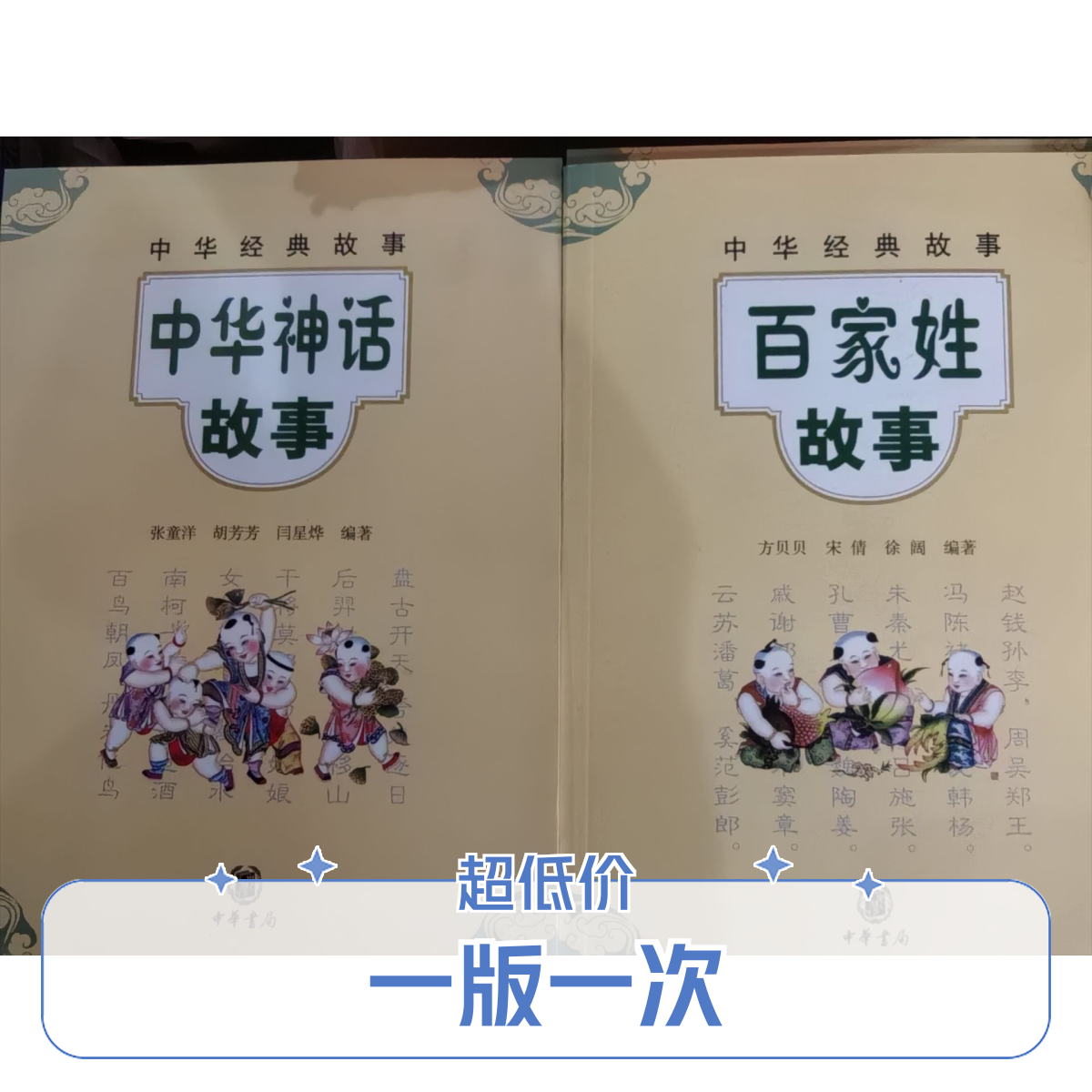 微瑕   中华经典故事(40册)