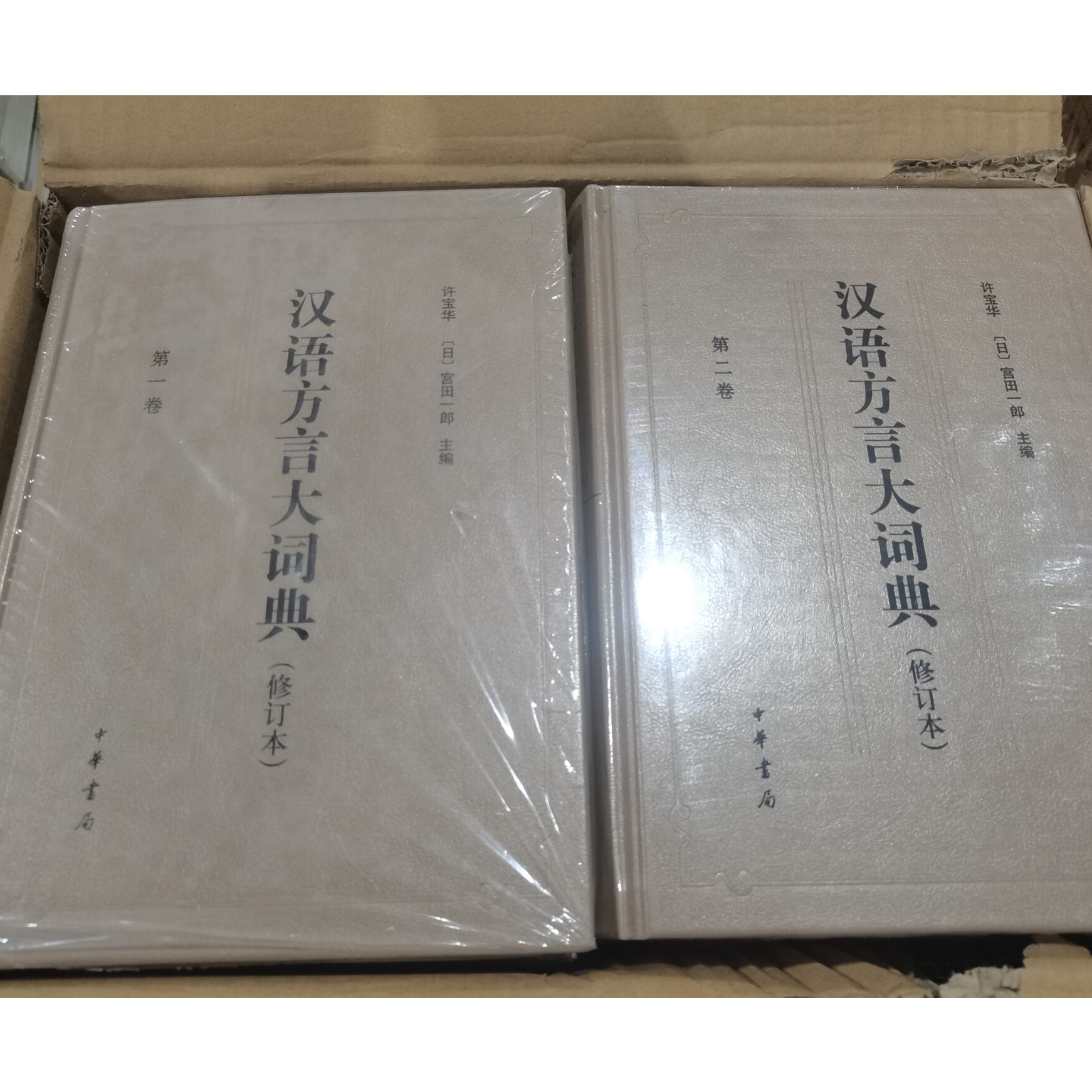微瑕   汉语方言大词典(修订本)(10册)