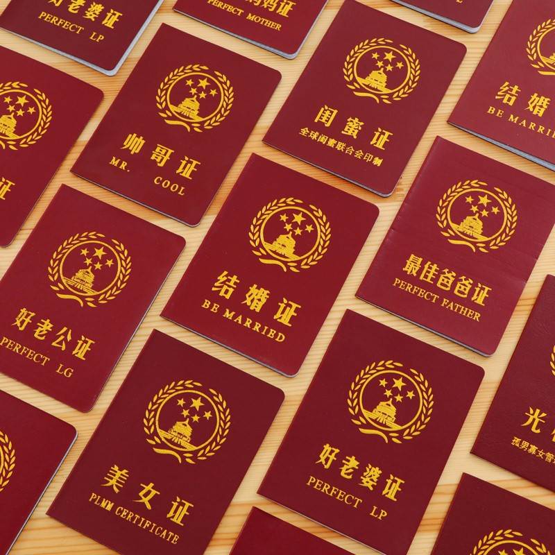 结婚证书好老公老婆老师闺蜜证爸爸妈妈奖男友离婚本搞笑证件